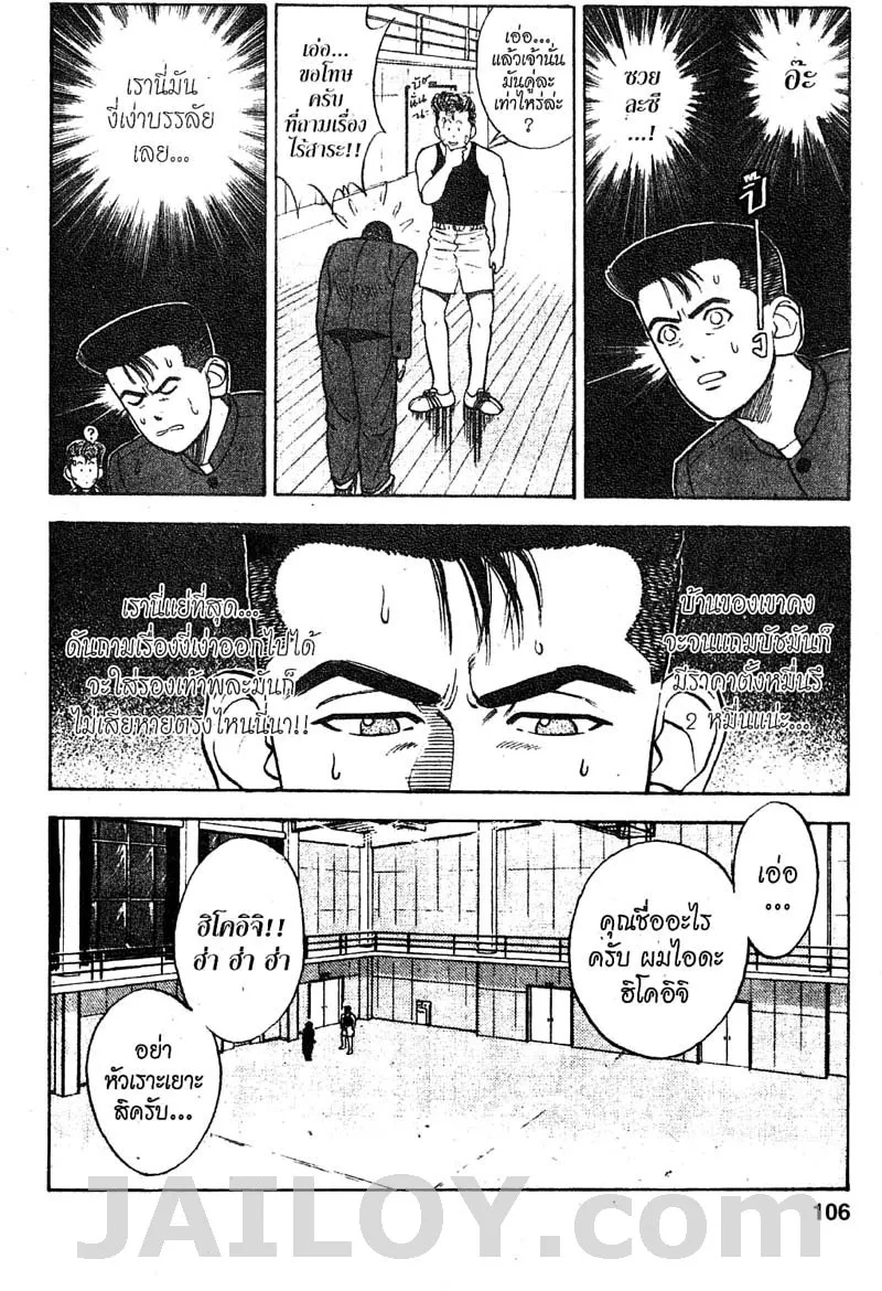 Slam Dunk - หน้า 13