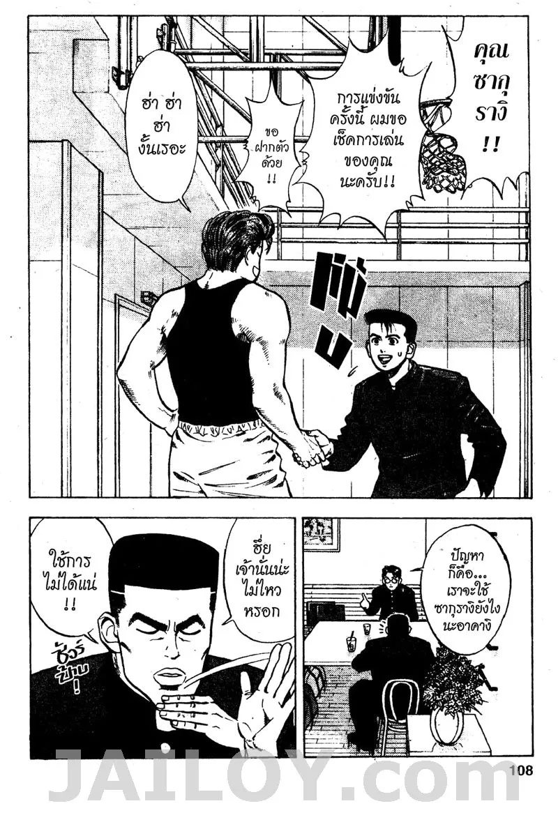 Slam Dunk - หน้า 15