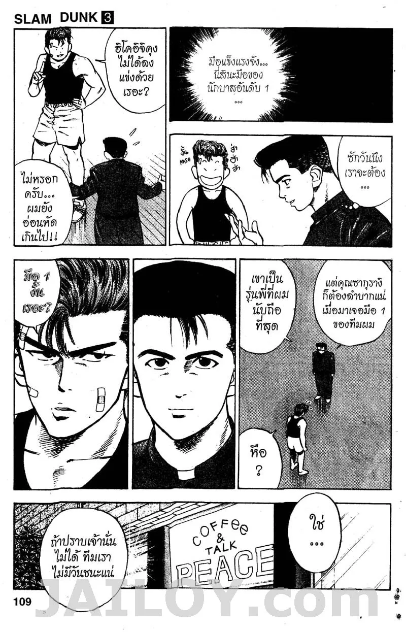 Slam Dunk - หน้า 16