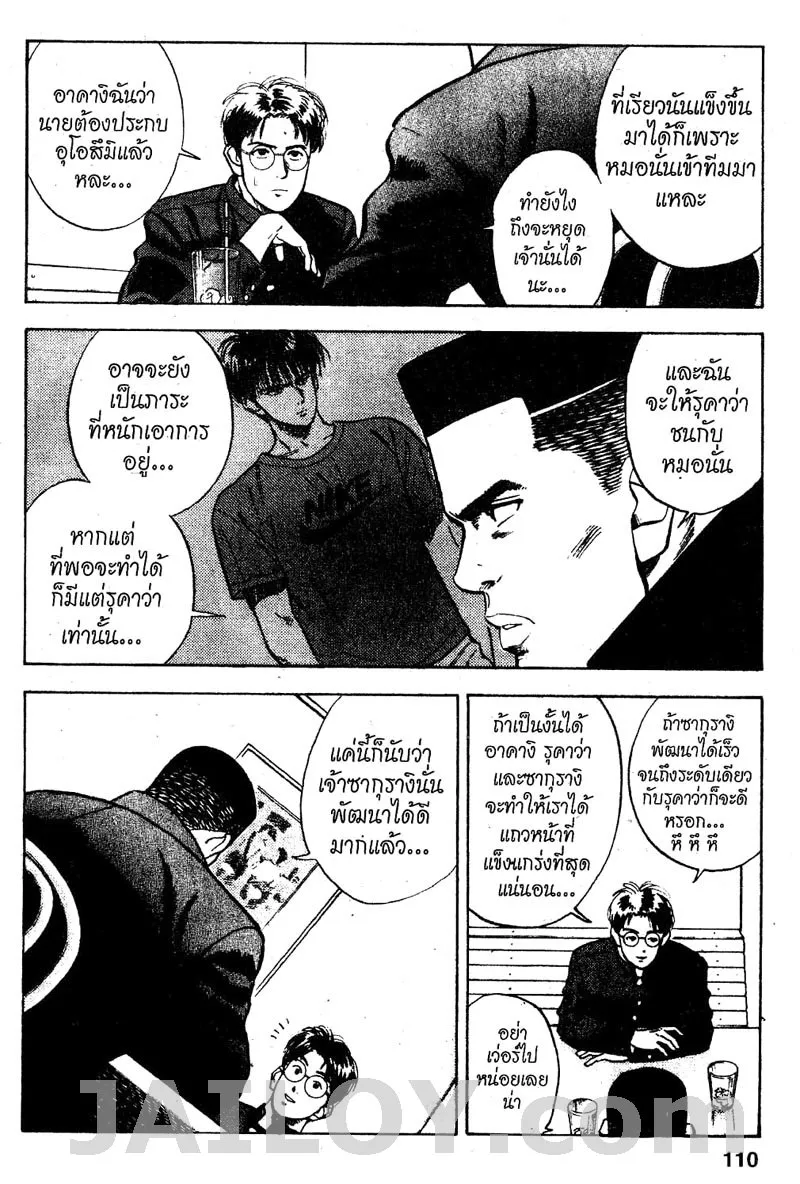 Slam Dunk - หน้า 17