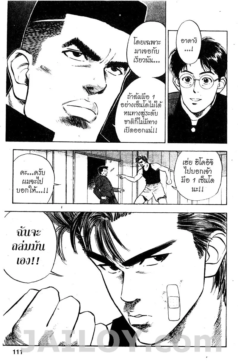 Slam Dunk - หน้า 18