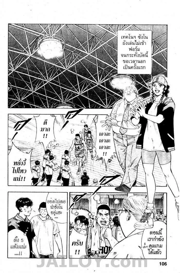 Slam Dunk - หน้า 1