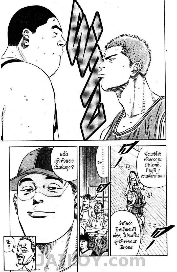 Slam Dunk - หน้า 10