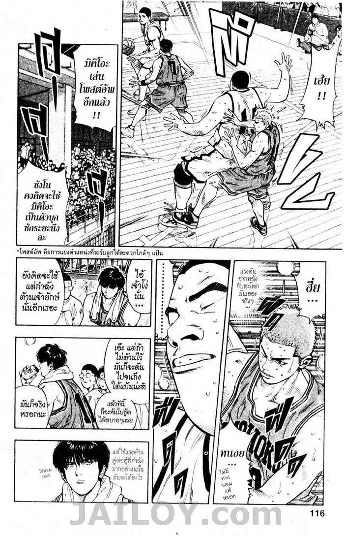 Slam Dunk - หน้า 11