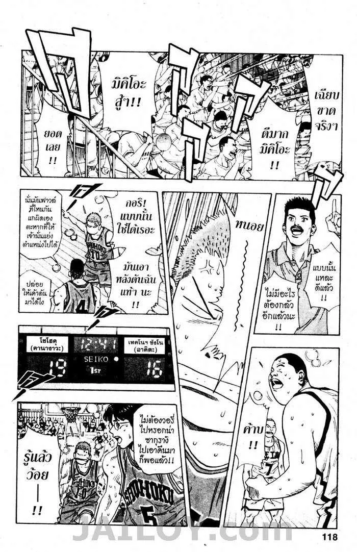 Slam Dunk - หน้า 13