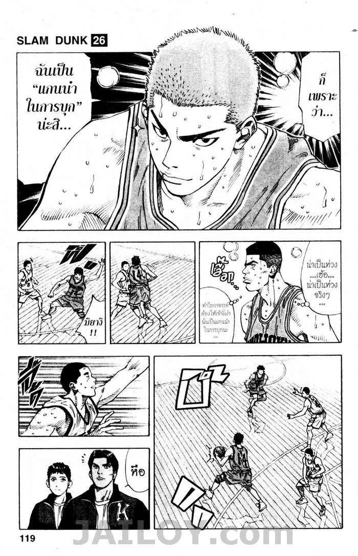 Slam Dunk - หน้า 14