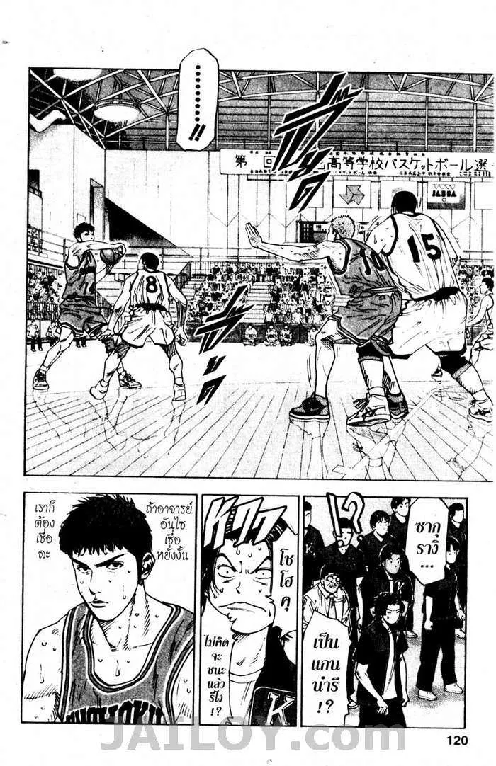 Slam Dunk - หน้า 15