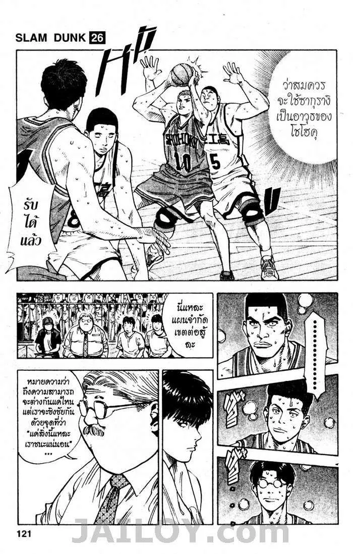 Slam Dunk - หน้า 16