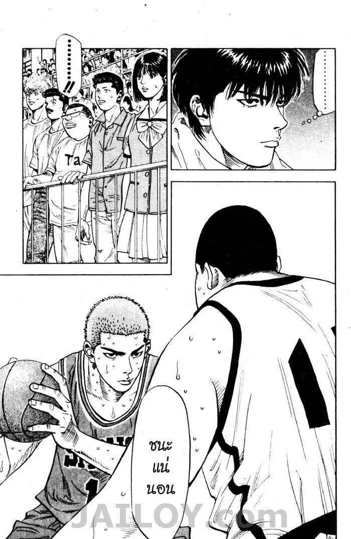 Slam Dunk - หน้า 18