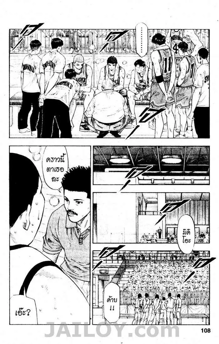 Slam Dunk - หน้า 3