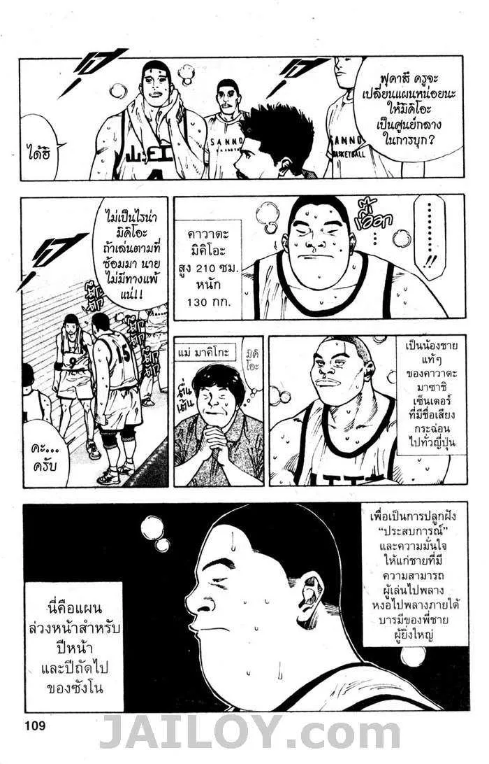 Slam Dunk - หน้า 4