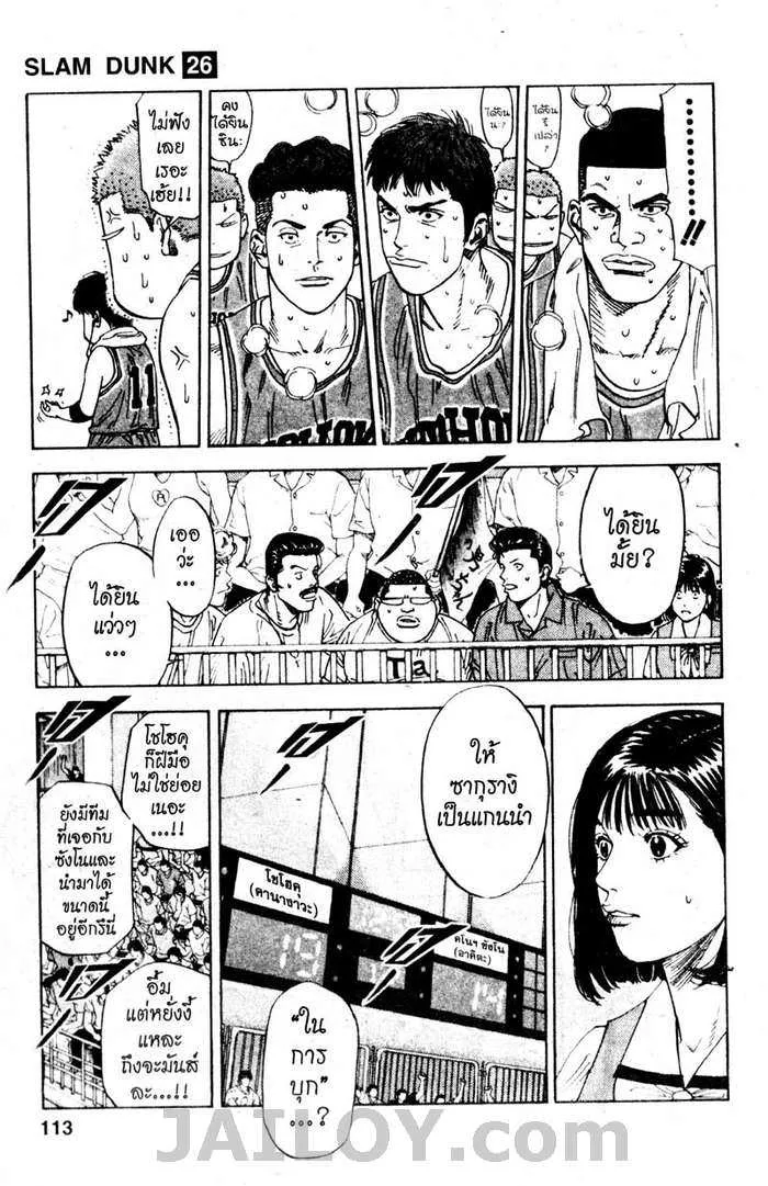 Slam Dunk - หน้า 8