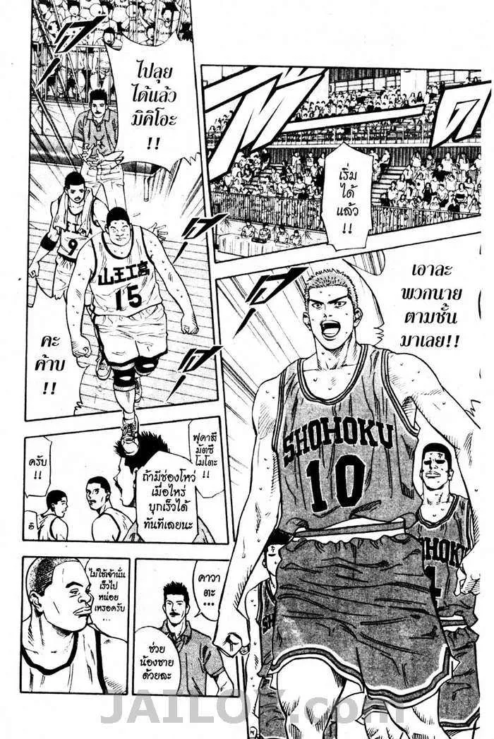 Slam Dunk - หน้า 9