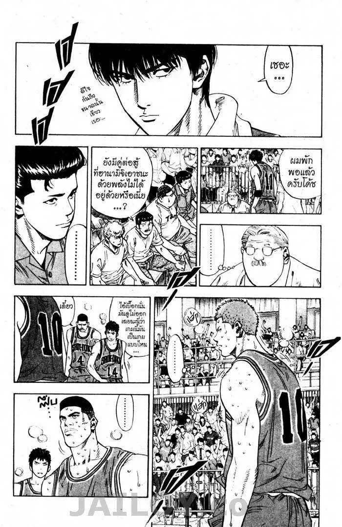 Slam Dunk - หน้า 13