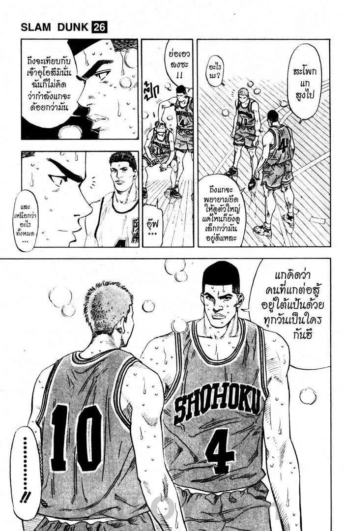 Slam Dunk - หน้า 14