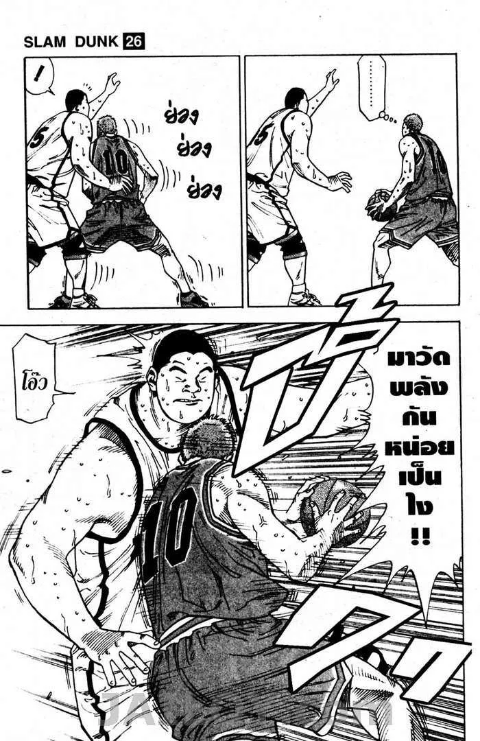 Slam Dunk - หน้า 4