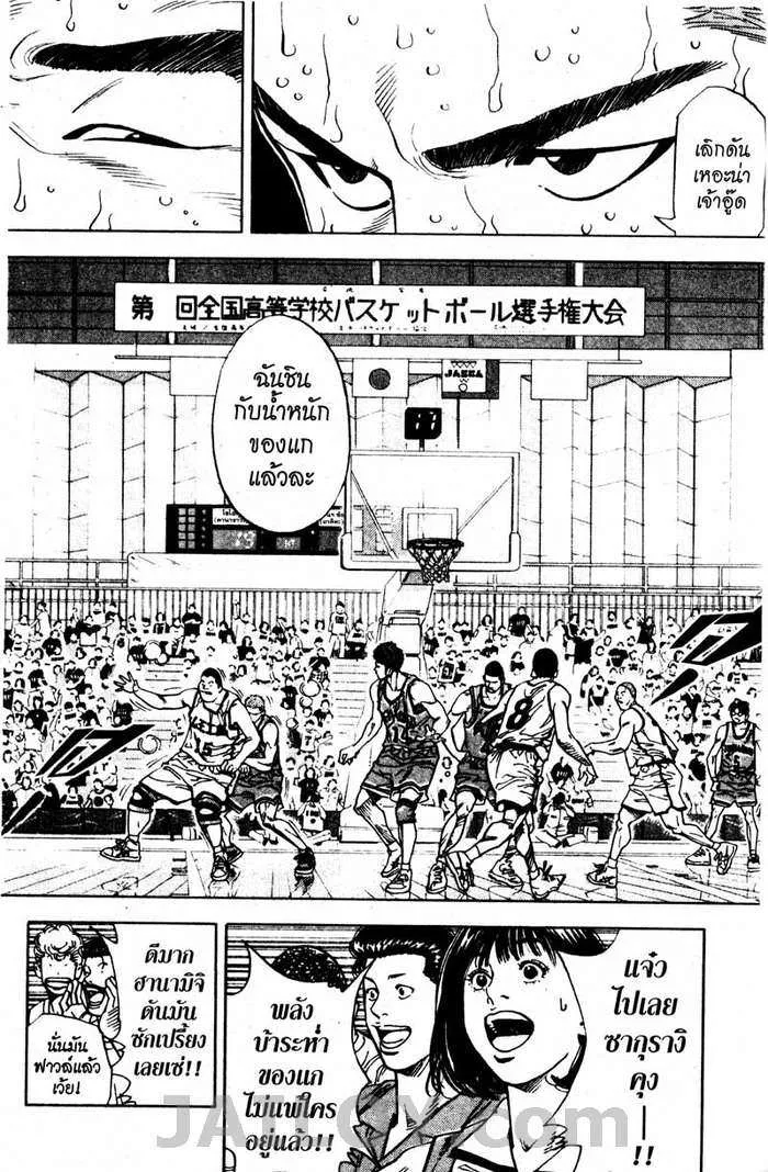 Slam Dunk - หน้า 1