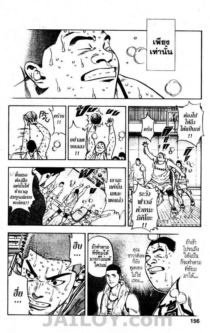 Slam Dunk - หน้า 11