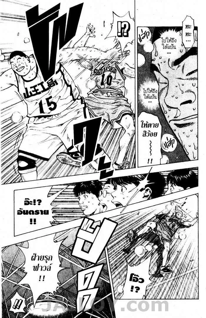 Slam Dunk - หน้า 12