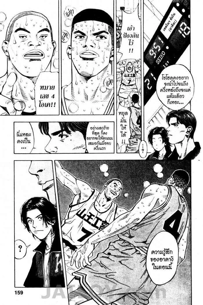 Slam Dunk - หน้า 14