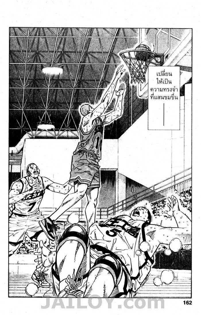 Slam Dunk - หน้า 17