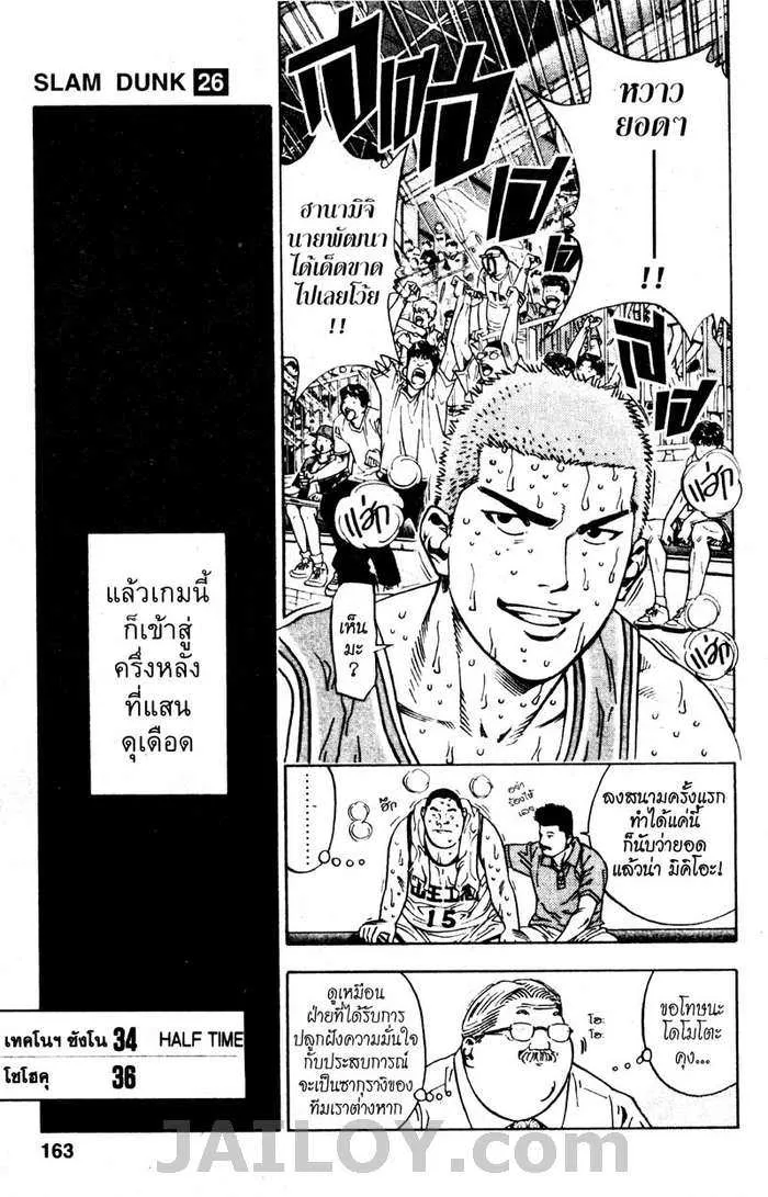 Slam Dunk - หน้า 18