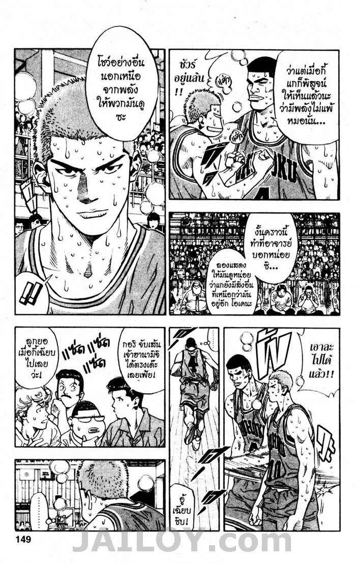 Slam Dunk - หน้า 4