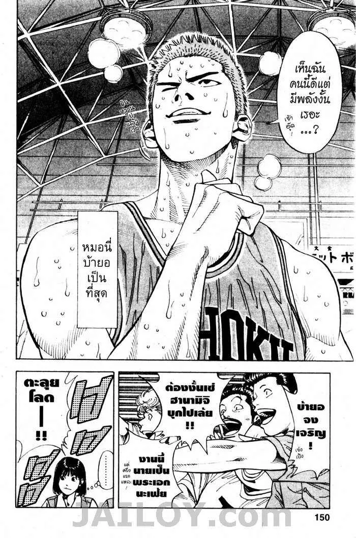 Slam Dunk - หน้า 5