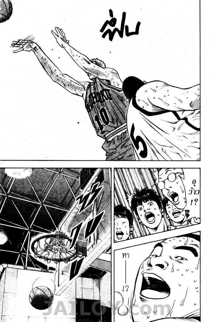 Slam Dunk - หน้า 8