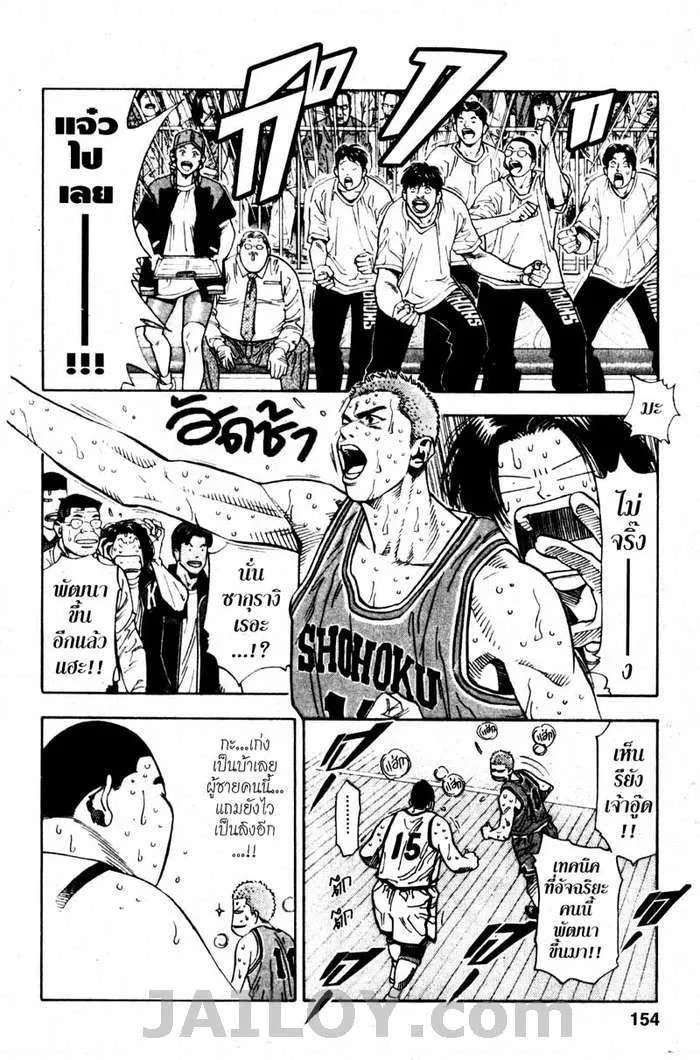 Slam Dunk - หน้า 9