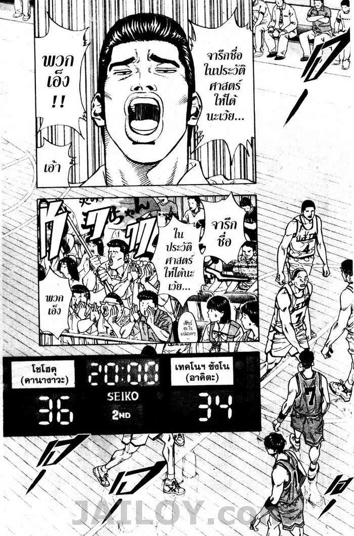 Slam Dunk - หน้า 12