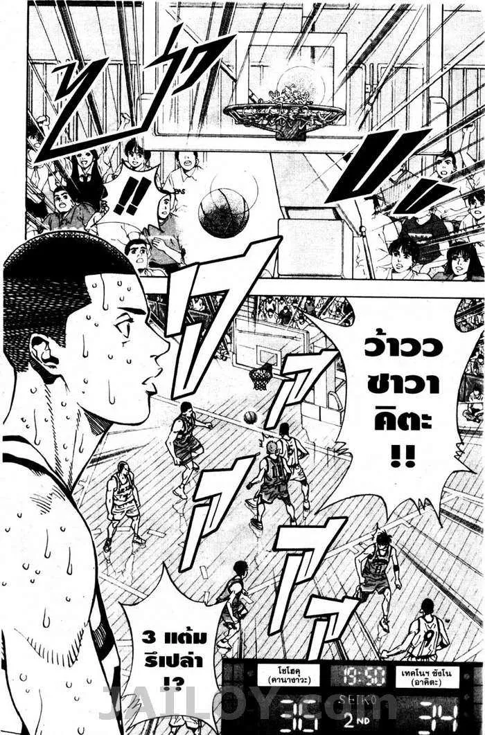 Slam Dunk - หน้า 17