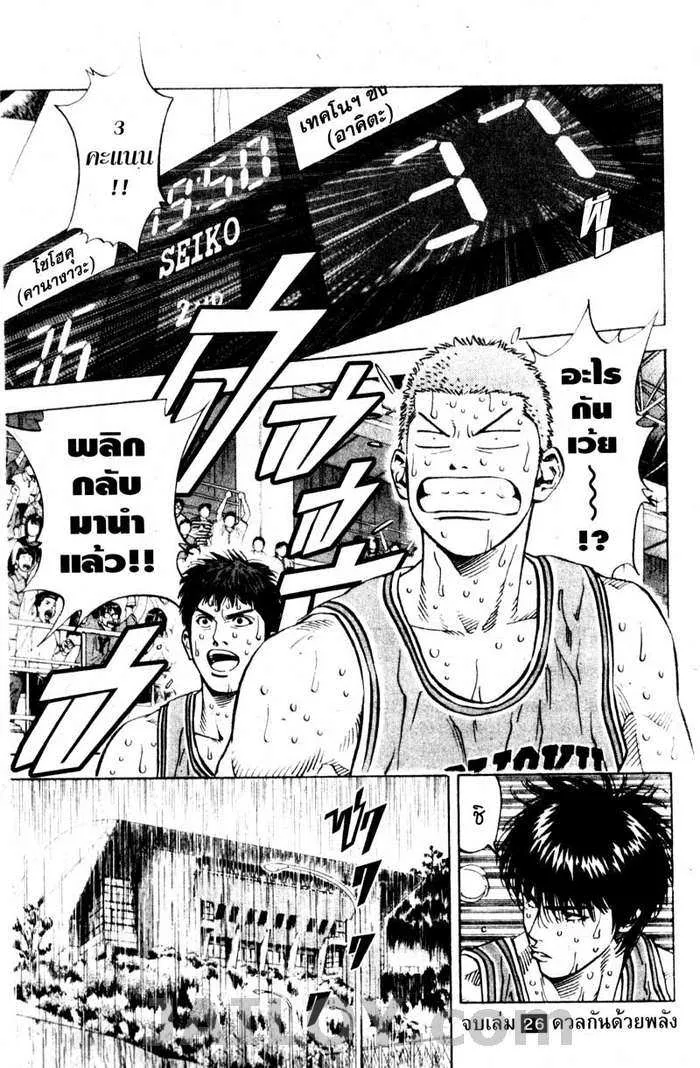 Slam Dunk - หน้า 18