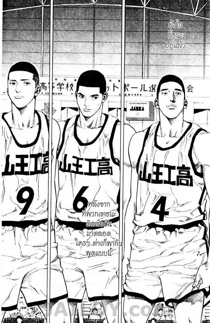 Slam Dunk - หน้า 3