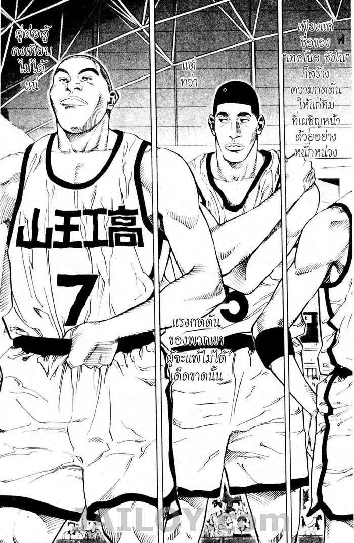 Slam Dunk - หน้า 4