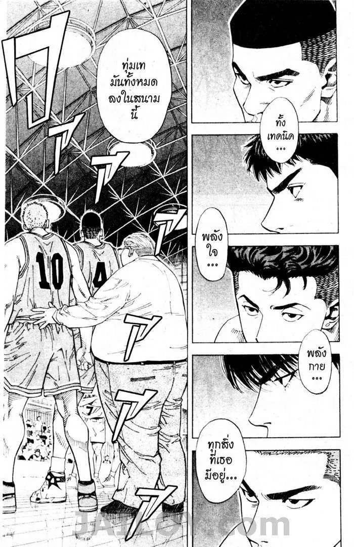 Slam Dunk - หน้า 6