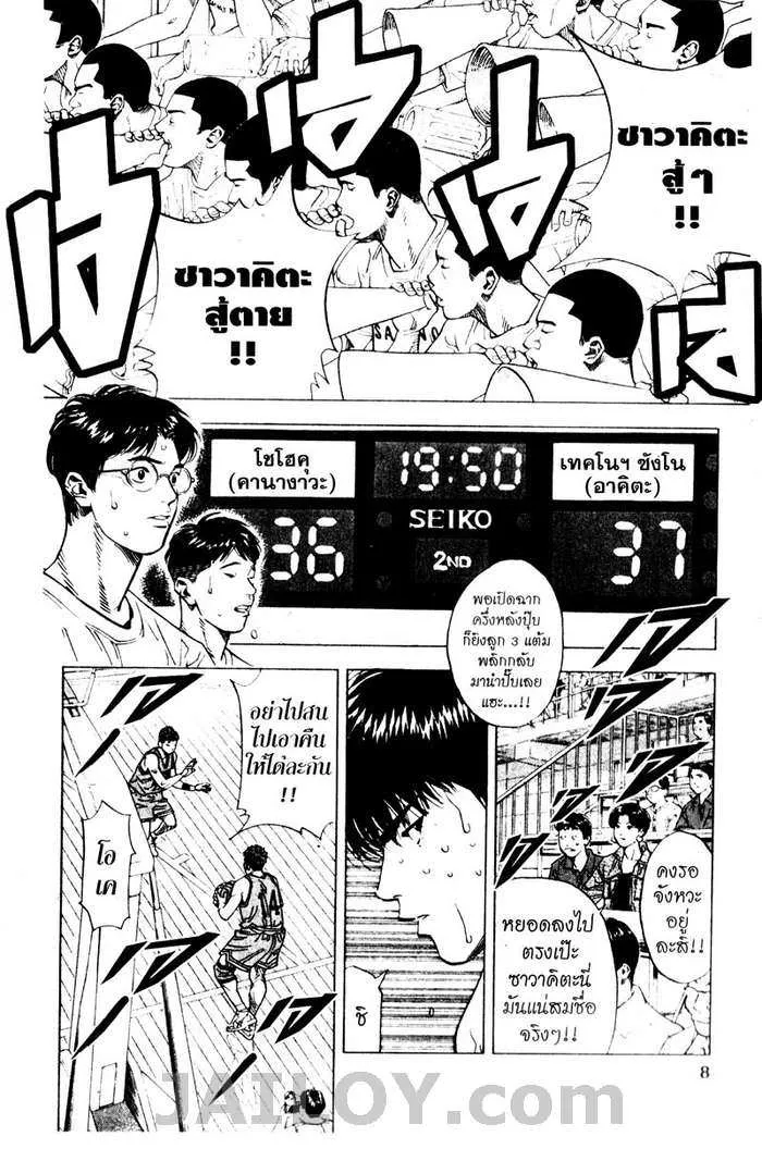 Slam Dunk - หน้า 1