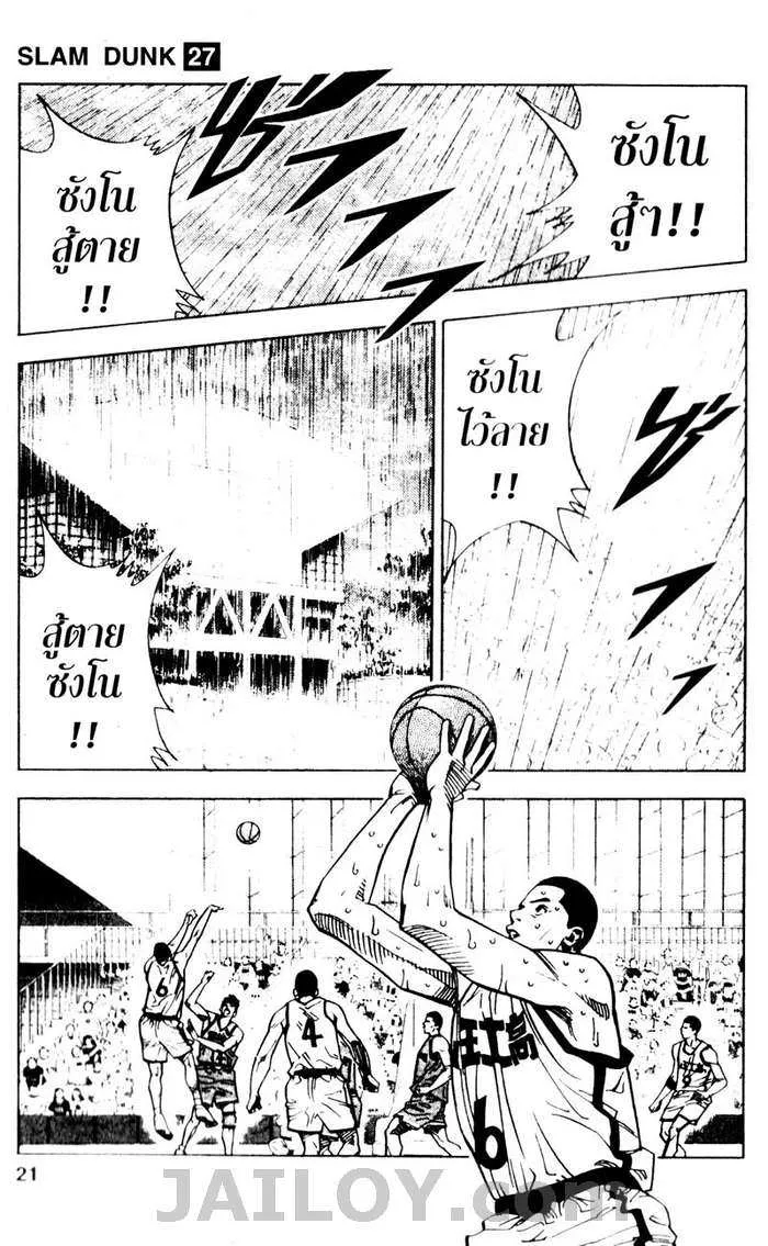 Slam Dunk - หน้า 14