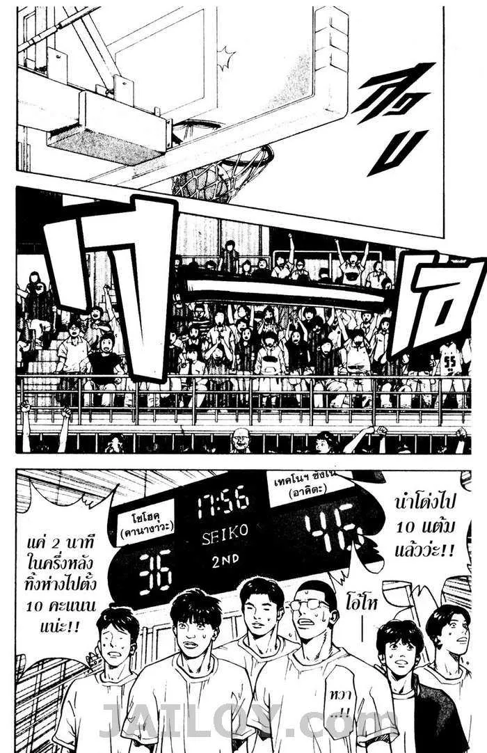 Slam Dunk - หน้า 15