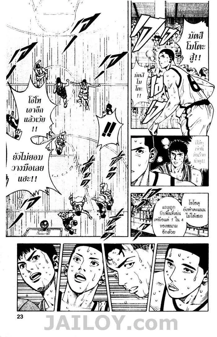 Slam Dunk - หน้า 16