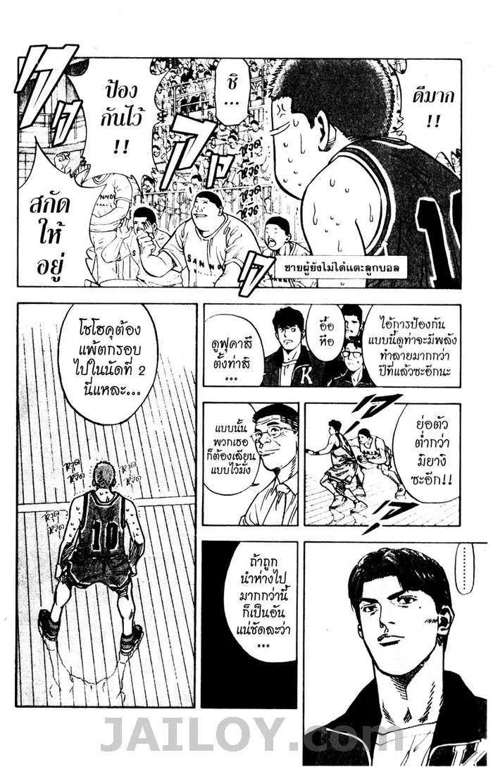 Slam Dunk - หน้า 17