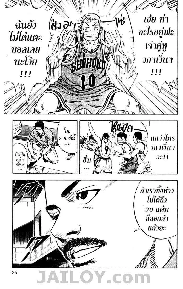 Slam Dunk - หน้า 18