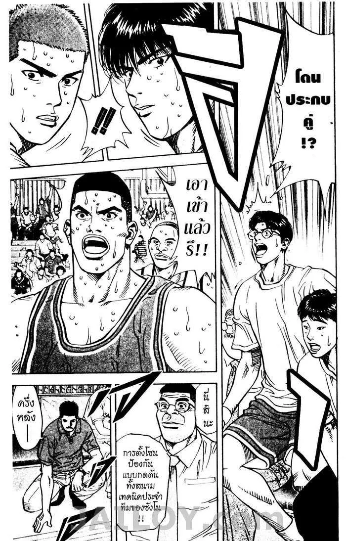 Slam Dunk - หน้า 4