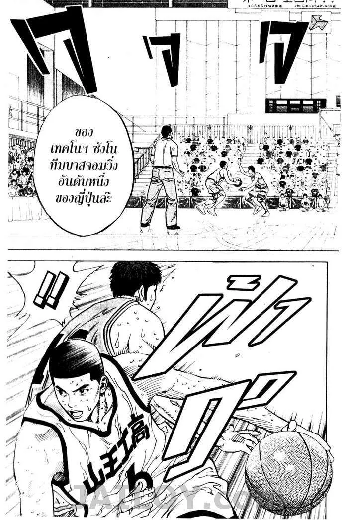 Slam Dunk - หน้า 10