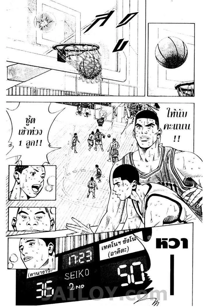 Slam Dunk - หน้า 12