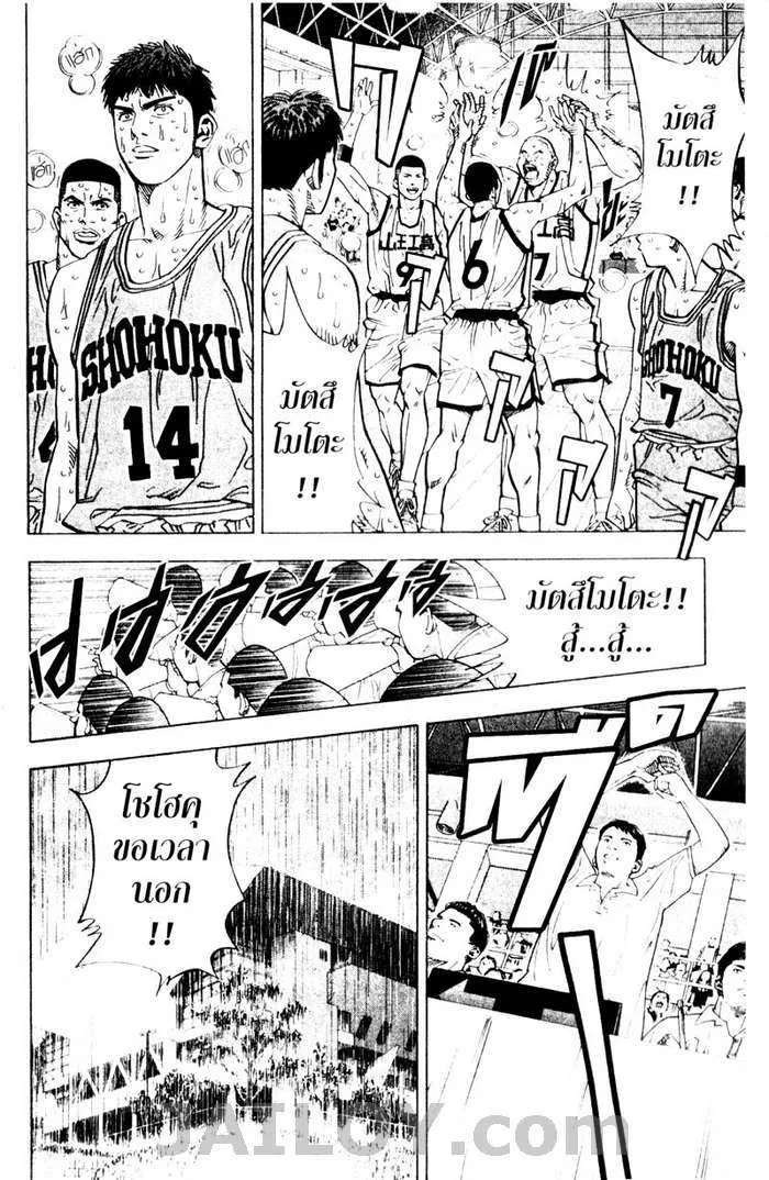 Slam Dunk - หน้า 13