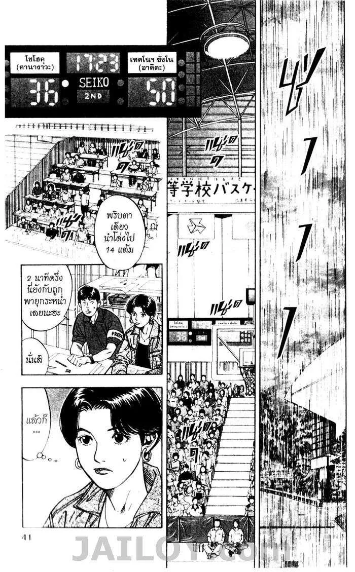 Slam Dunk - หน้า 14