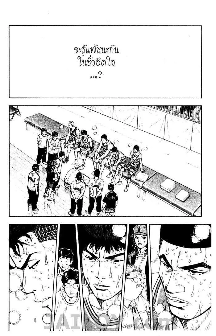 Slam Dunk - หน้า 15