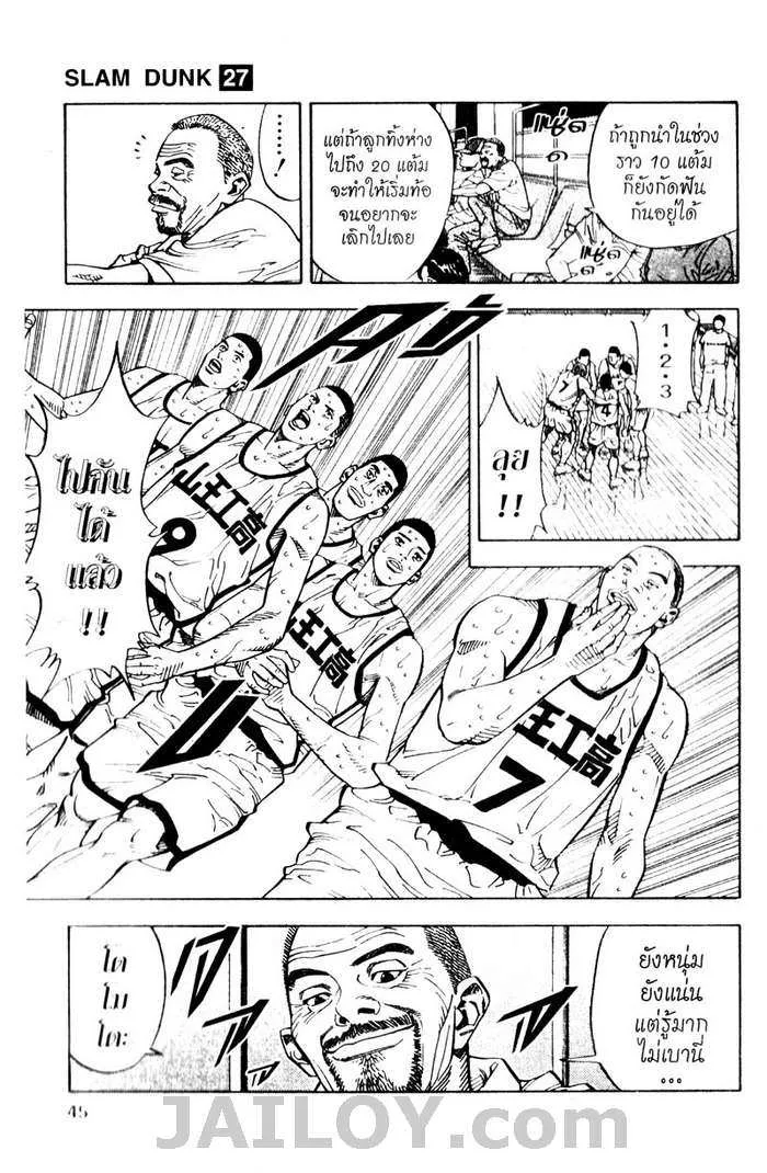 Slam Dunk - หน้า 18