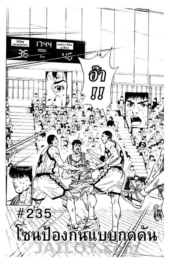 Slam Dunk - หน้า 2